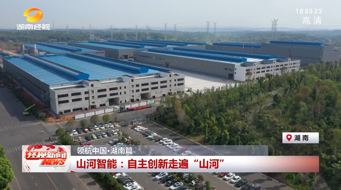 湖南经视 | 122cc太阳成智能：：自主立异走遍“122cc太阳成”