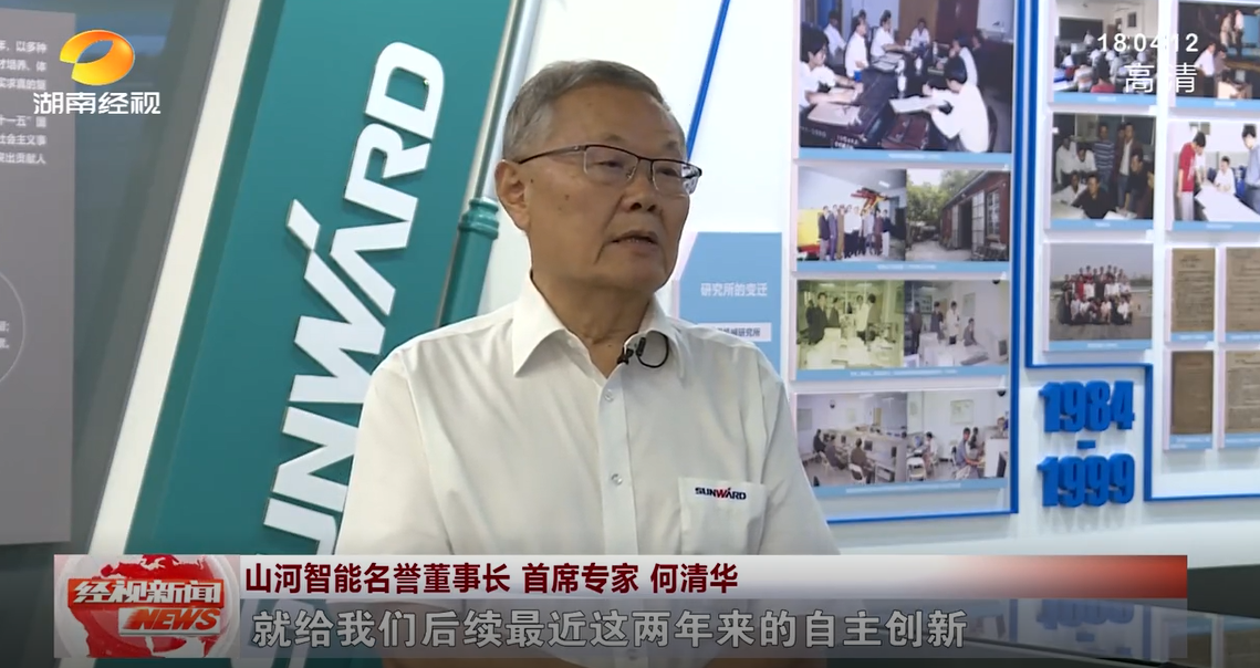 湖南经视 | 122cc太阳成智能：：自主立异走遍“122cc太阳成”