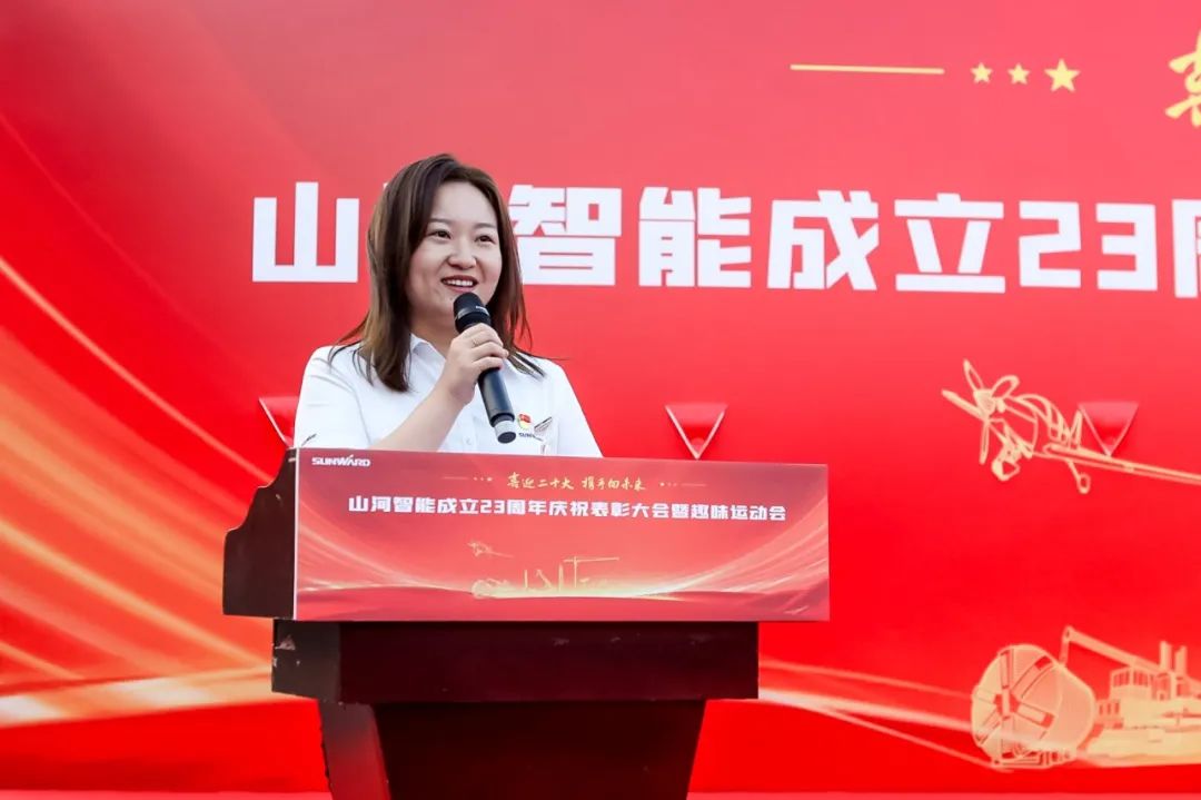 喜迎二十大 携手向未来 | 122cc太阳成智能建设23周年庆祝表扬大会暨趣味运动会盛大举行