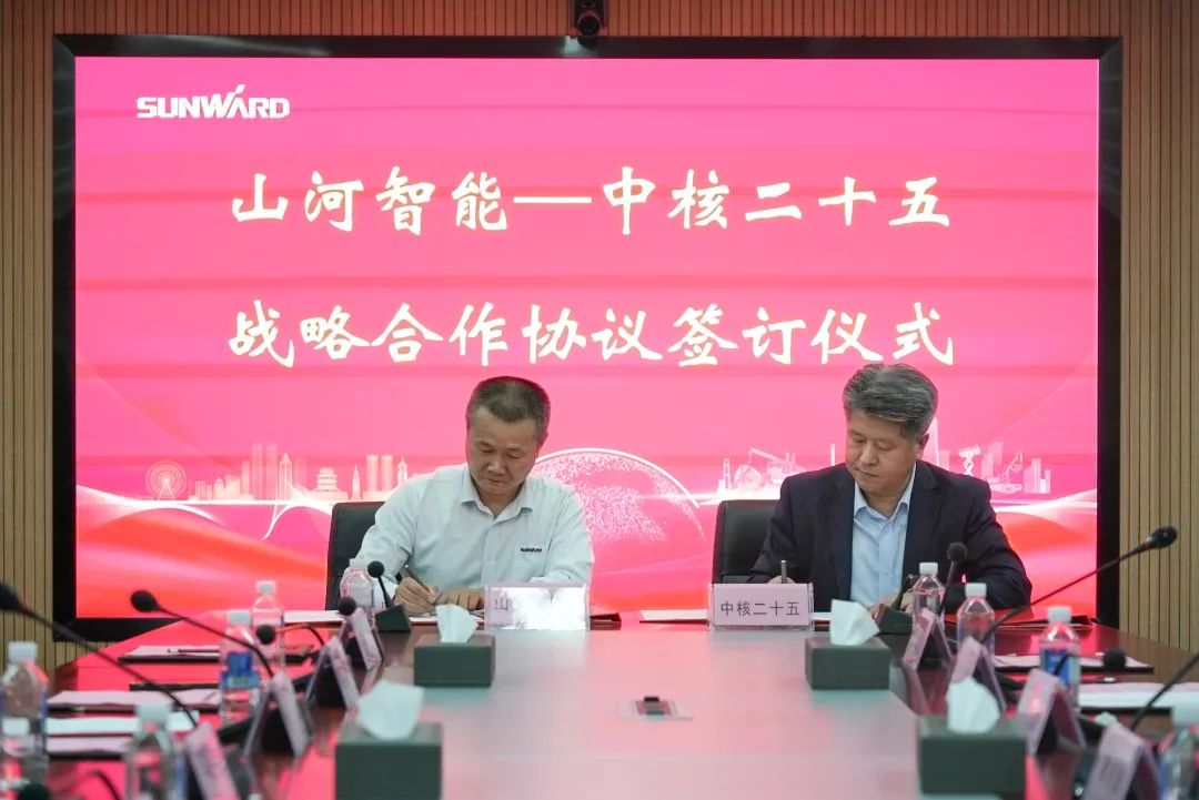 122cc太阳成智能与中核二十五建设有限公司告竣战略相助