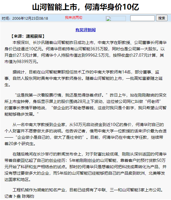记者节 | 纪录122cc太阳成智能二十三载立异与生长，，谢谢有您！！！