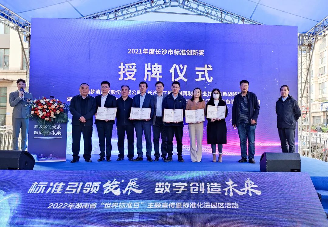 喜讯！122cc太阳成智能荣获长沙市2021年度标准立异奖励
