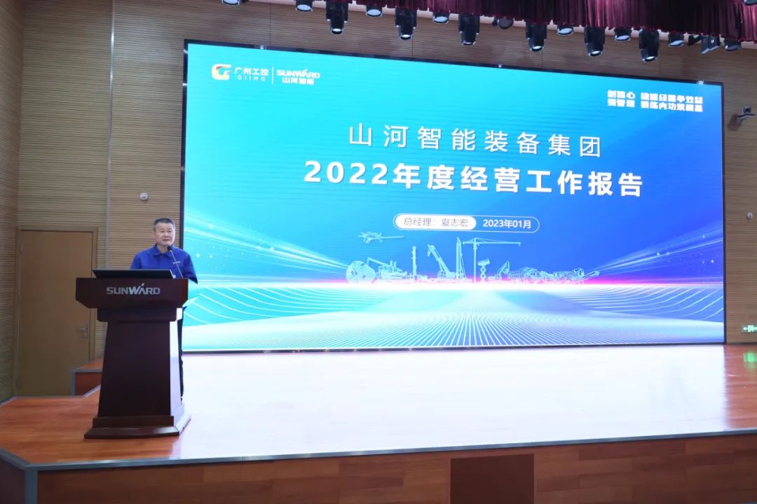 122cc太阳成智能2022年度谋划事情聚会盛大召开