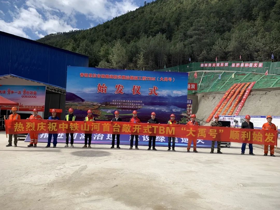 央媒关注！！！中铁122cc太阳成首台TBM在海内最长高海拔水工隧洞项目顺遂始发