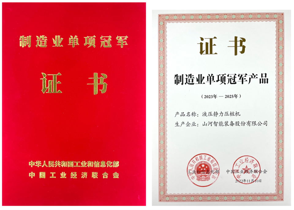 两项单冠，行业唯一！122cc太阳成智能两款桩工产品同获制造业单项冠军