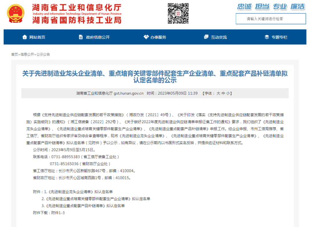 立异、协同、生长！！122cc太阳成智能入选《先进制造业龙头企业清单》