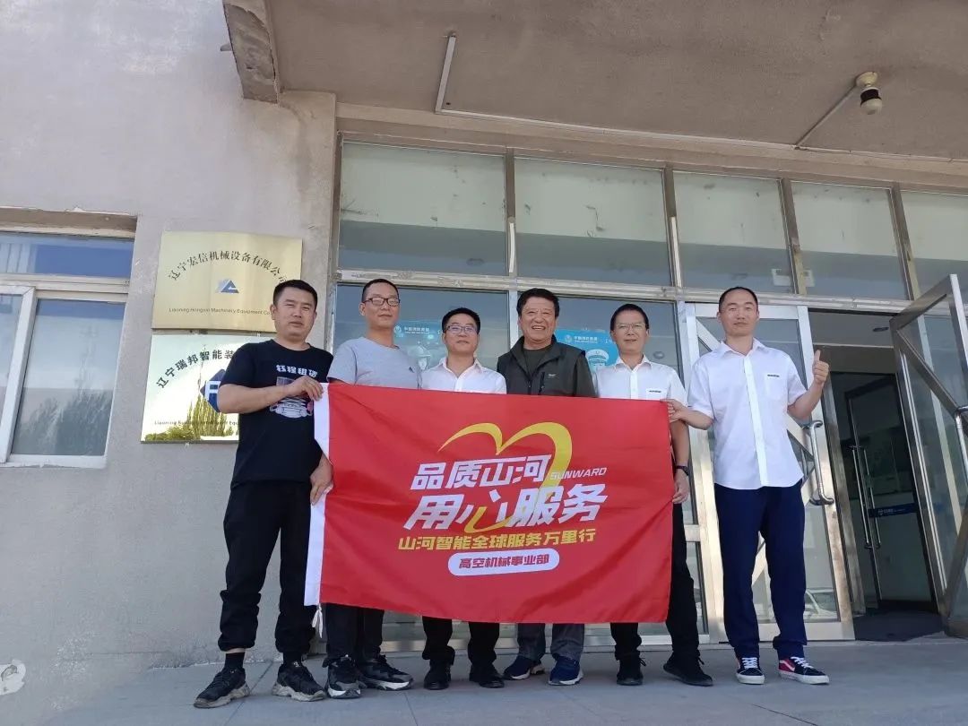 谛听客户心声！！！122cc太阳成智能高空机械“服务万里行”走进东北