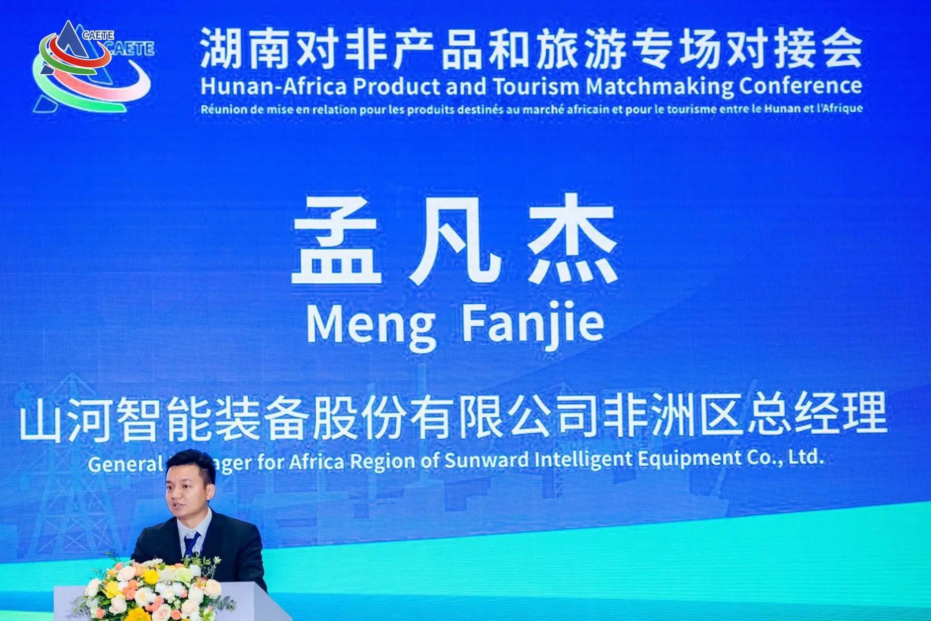 中非经贸博览会圆满落幕，，122cc太阳成智能续写对非相助新篇