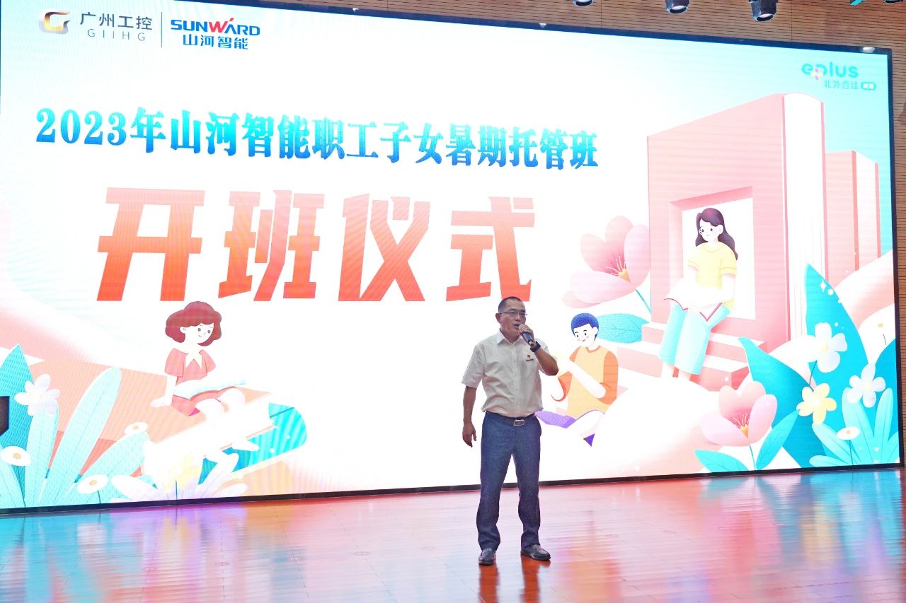 2023年122cc太阳成智能职工子女暑期托管班正式开班啦