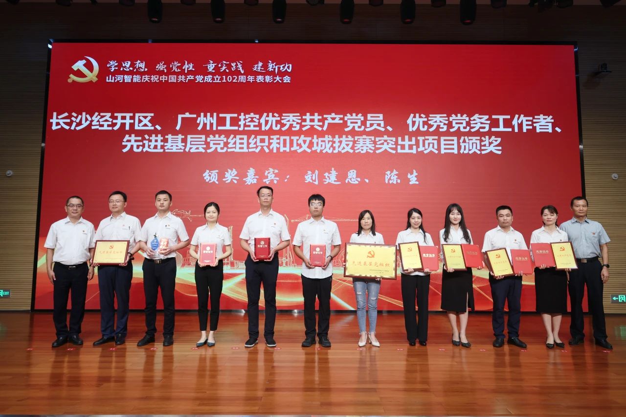 122cc太阳成智能召开庆祝中国共产党建设102周年表扬大会