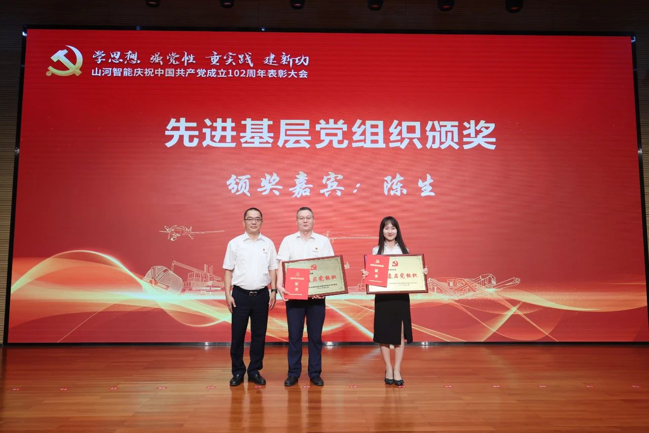 122cc太阳成智能召开庆祝中国共产党建设102周年表扬大会