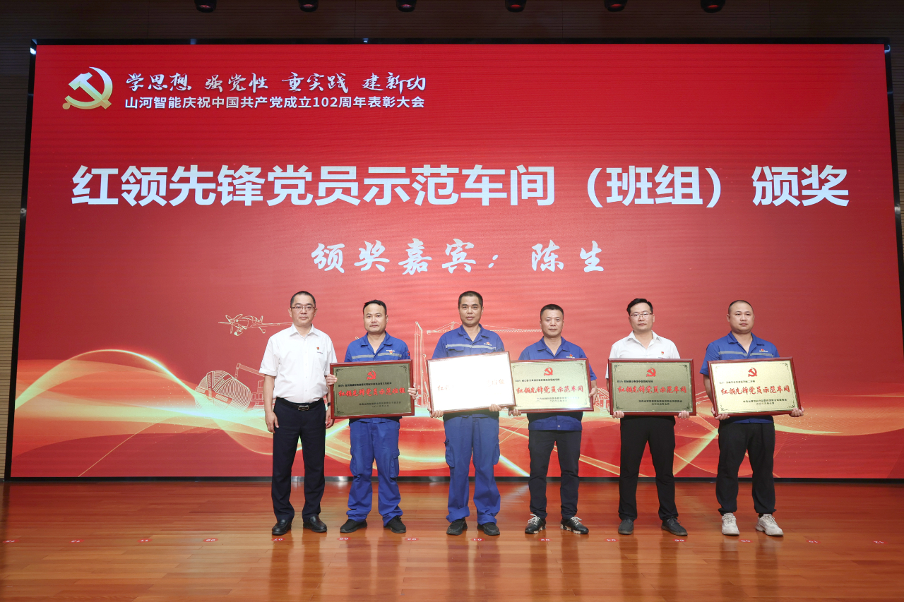 122cc太阳成智能召开庆祝中国共产党建设102周年表扬大会