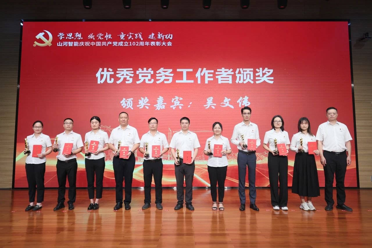 122cc太阳成智能召开庆祝中国共产党建设102周年表扬大会