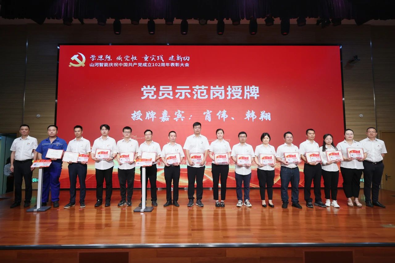 122cc太阳成智能召开庆祝中国共产党建设102周年表扬大会