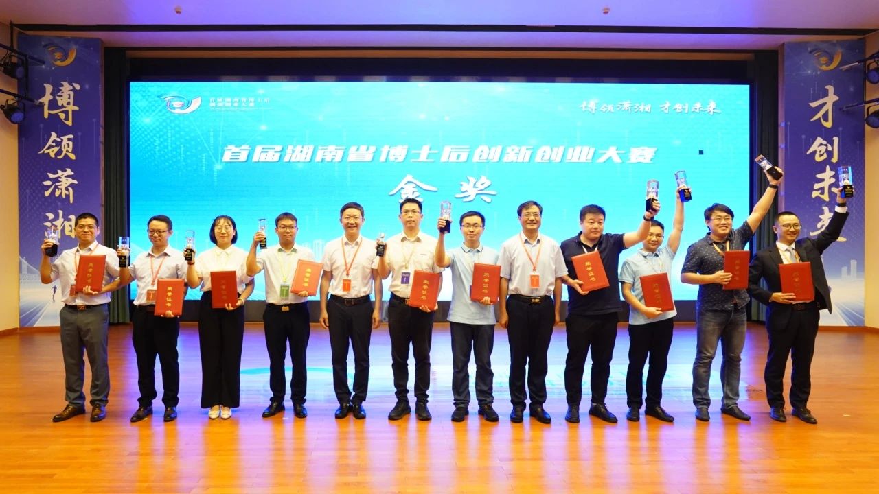 点赞！！！122cc太阳成智能博士后团队斩获首届湖南省博士后立异创业大赛金奖