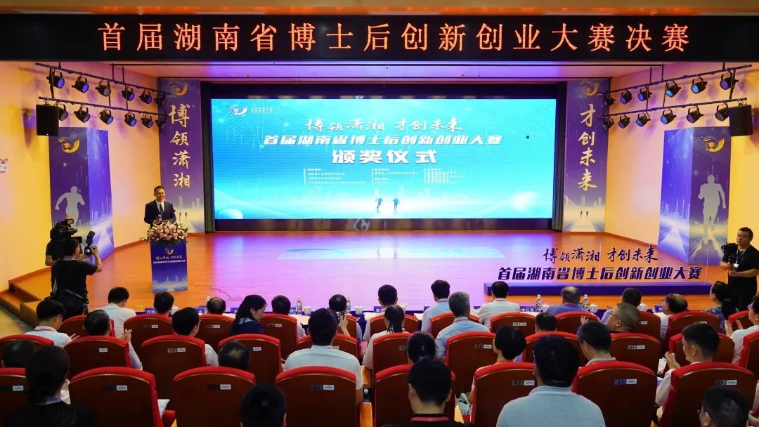 点赞！！！122cc太阳成智能博士后团队斩获首届湖南省博士后立异创业大赛金奖