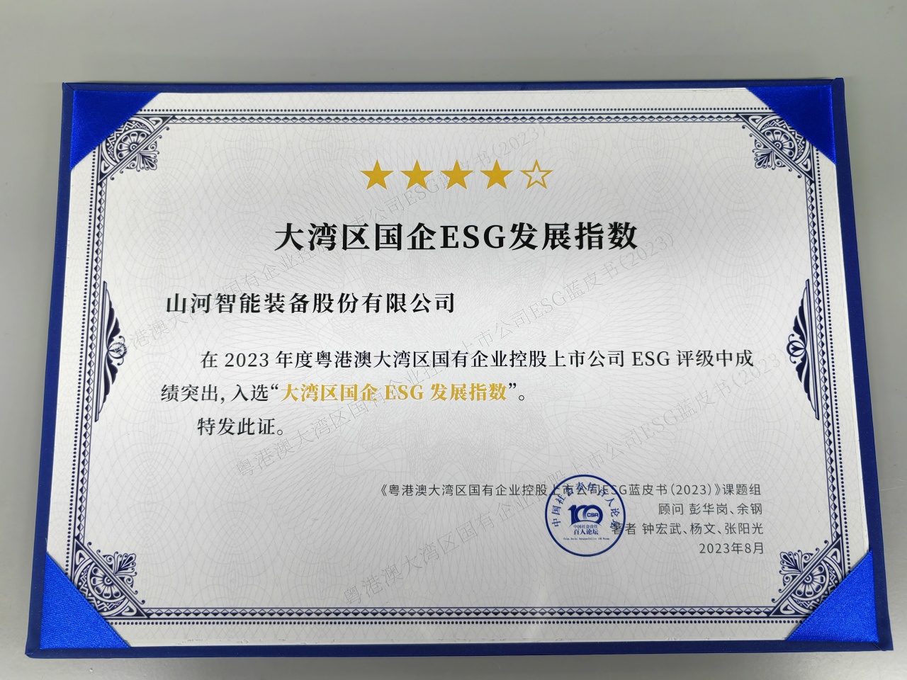 122cc太阳成智能入选“大湾区国企ESG生长指数”榜单