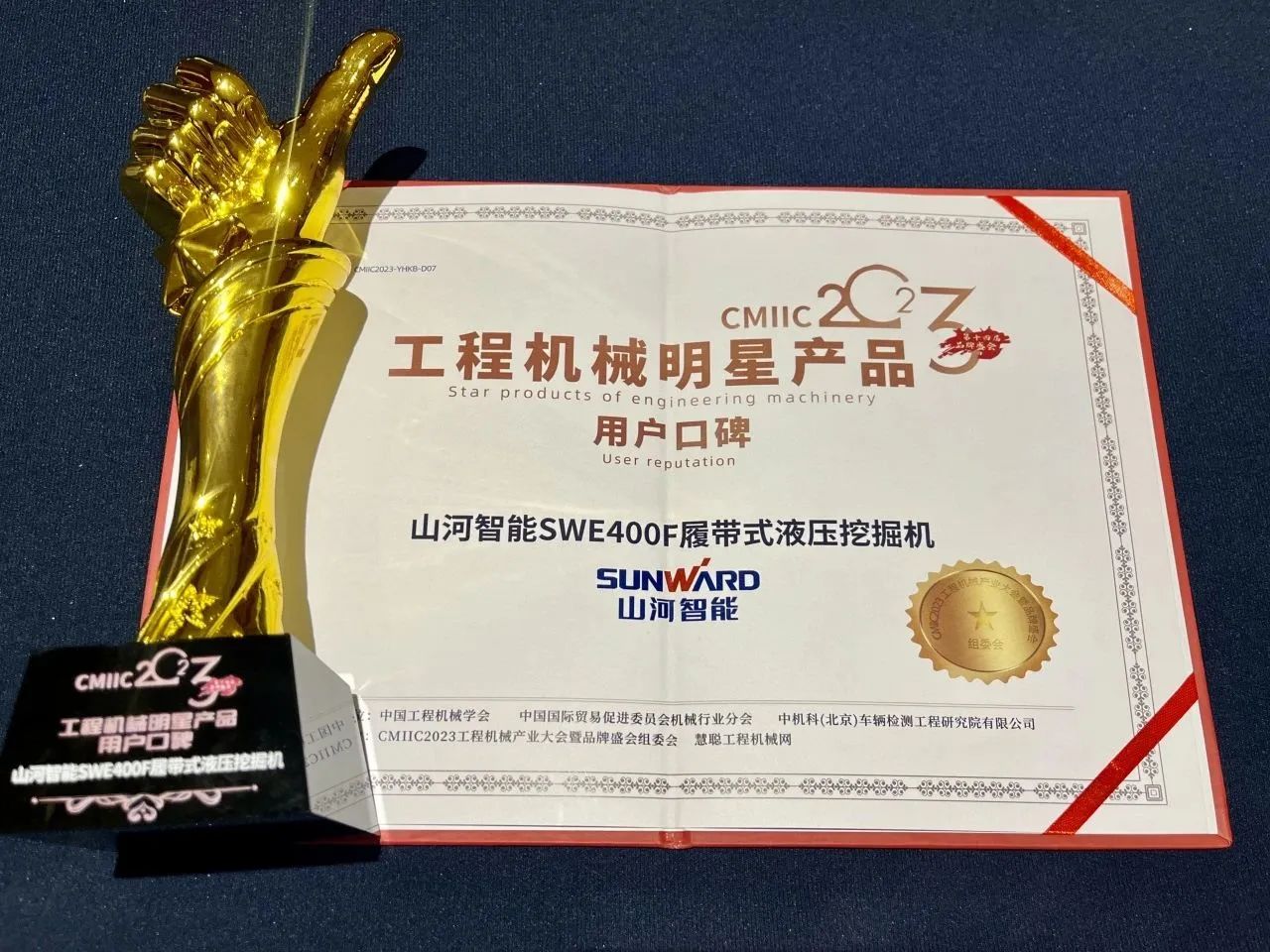 口碑超赞！122cc太阳成智能SWE400F挖掘机荣获工程机械明星产品大奖