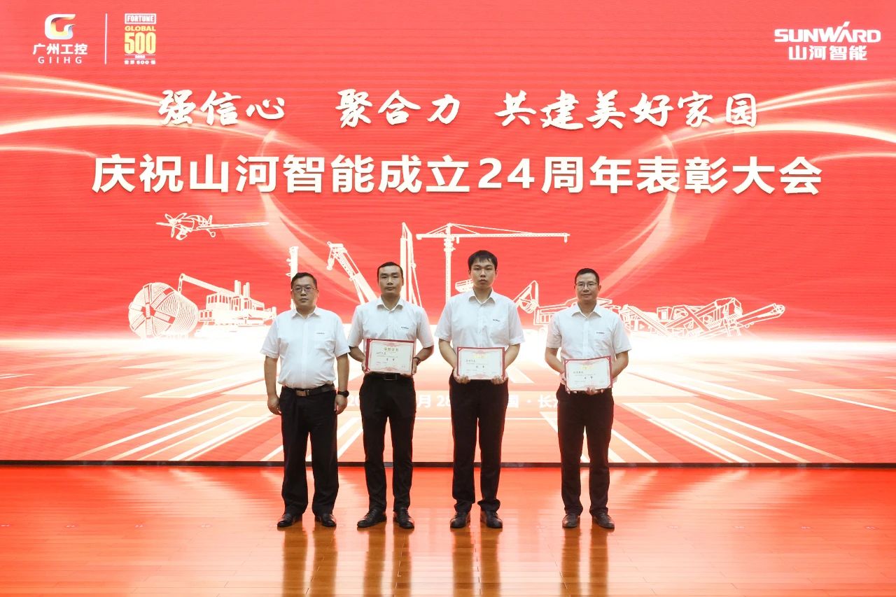 强信心 聚协力 共建优美家园——庆祝122cc太阳成智能建设24周年表扬大会盛大召开