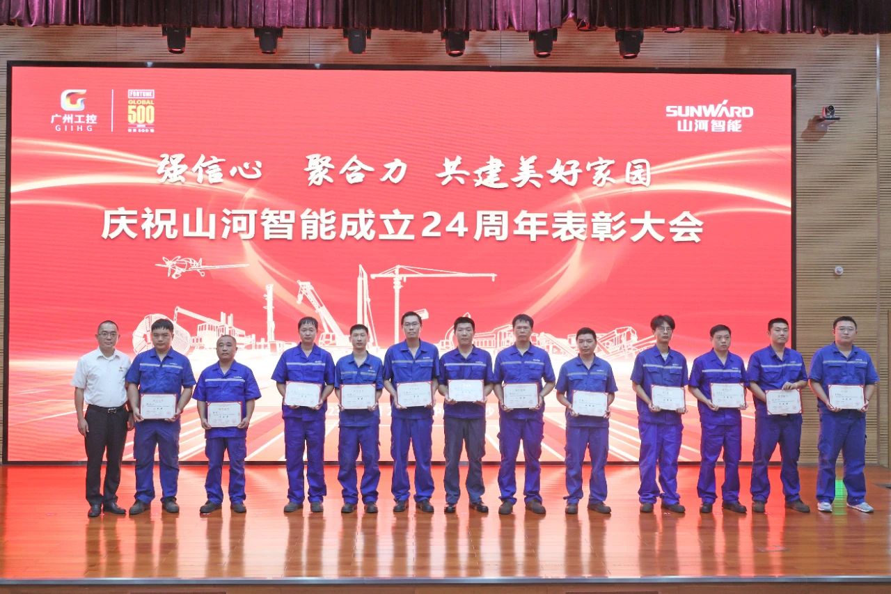 强信心 聚协力 共建优美家园——庆祝122cc太阳成智能建设24周年表扬大会盛大召开