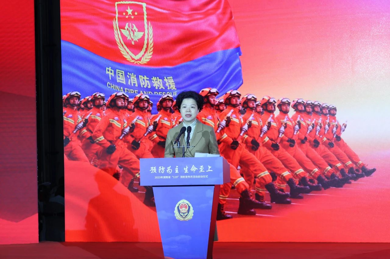 2023年湖南省“119“消防宣传月活动启动仪式在122cc太阳成智能举行