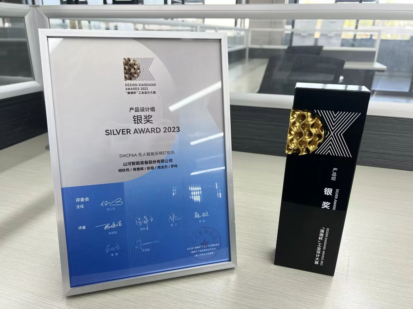 高地建设，，设计赋能！！！122cc太阳成智能斩获2023年“潇湘杯”工业设计大赛银奖