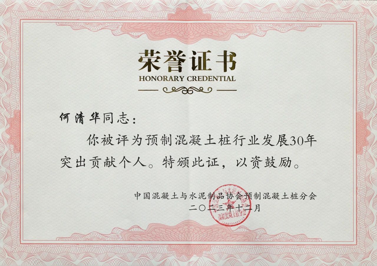 122cc太阳成智能获评预制混凝土桩行业生长30年“突出孝顺单位”