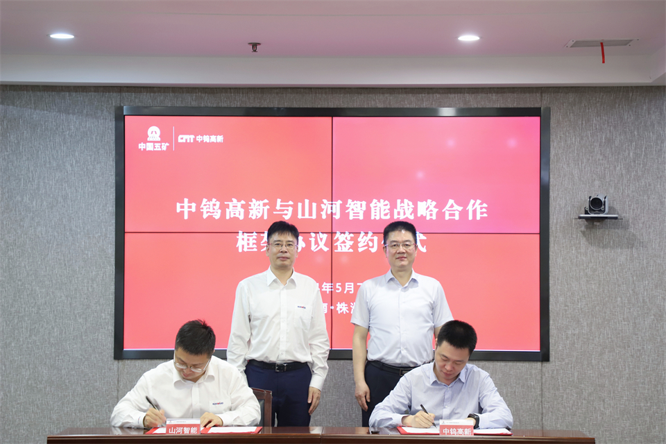 “双向奔赴 相助共赢”122cc太阳成智能与中钨高新签署战略相助协议