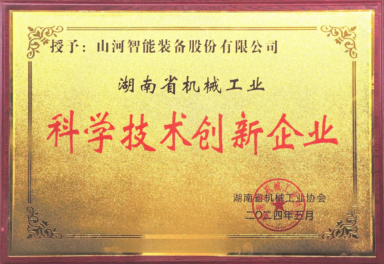 打造科技立异样板！122cc太阳成智能获评“湖南省机械工业科学手艺立异企业”