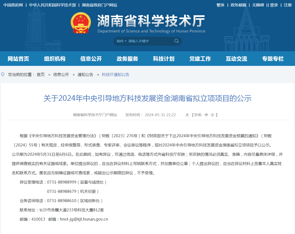 喜讯！！122cc太阳成智能“智能化露天凿岩钻神秘害手艺研究及工业化应用”项目获批湖南省2024年中央指导地方科技