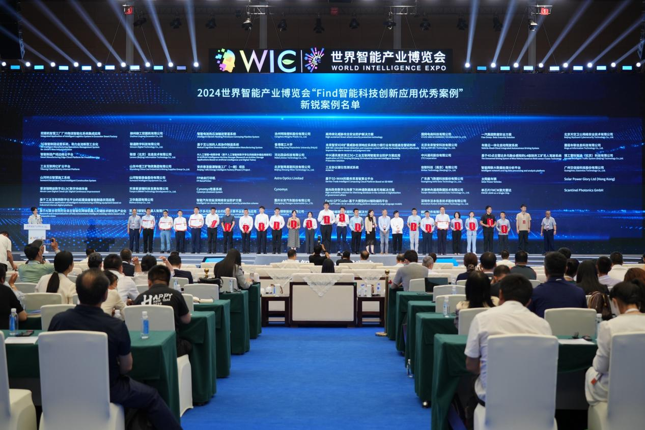 官方认证！122cc太阳成祥云入选2024天下智能工业博览会“Find智能科技立异应用新锐案例”