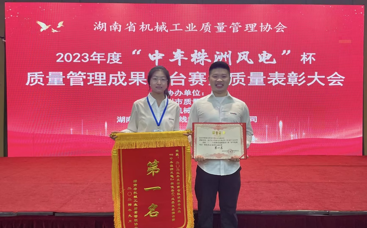 喜讯！！！2023年度省机械工业质量治理效果擂台赛122cc太阳成智能再获殊荣！！！