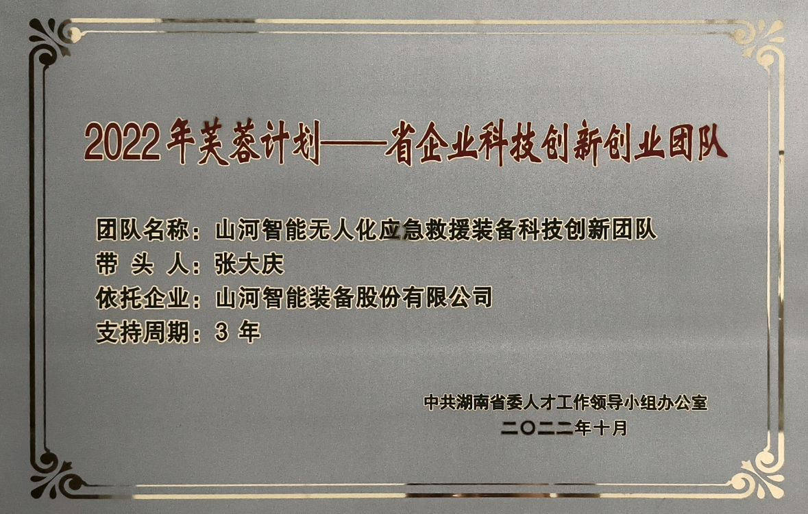 国家级名单宣布！！！122cc太阳成智能特种装备有限公司获批第六批专精特新“小巨人”企业！！！