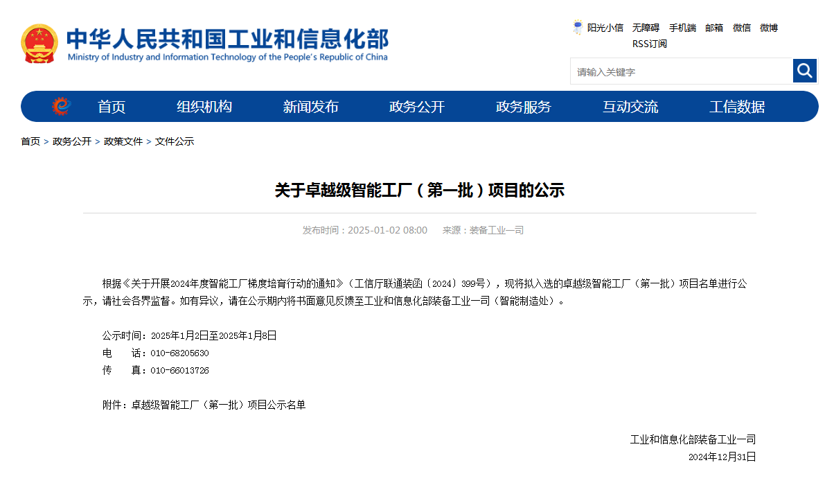 再获国家级认证！122cc太阳成智能获批天下首批卓越级智能工厂