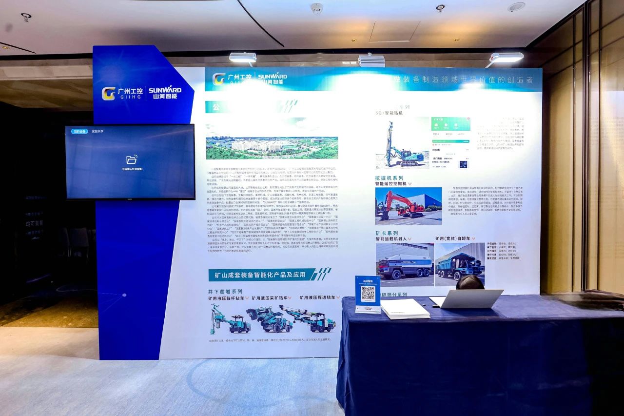 致力于构建智能矿山生态圈，122cc太阳成智能亮相首届智能爆破钻研会