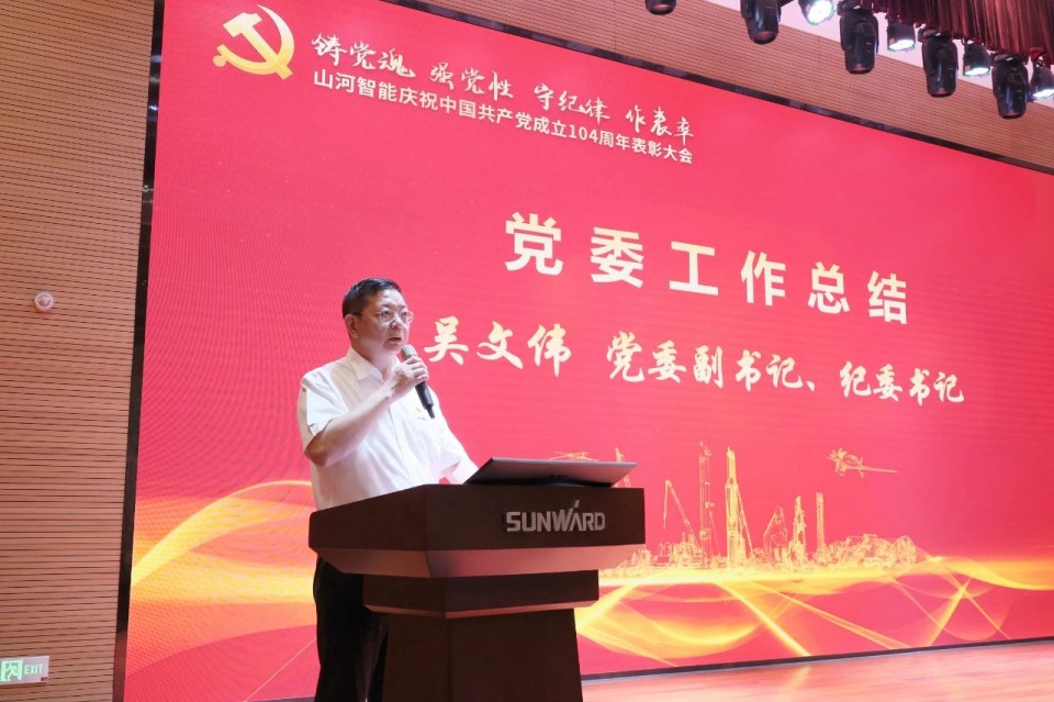 122cc太阳成智能召开庆祝中国共产党建设104周年表扬大会