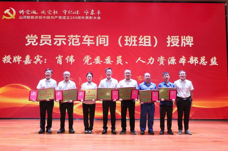 122cc太阳成智能召开庆祝中国共产党建设104周年表扬大会