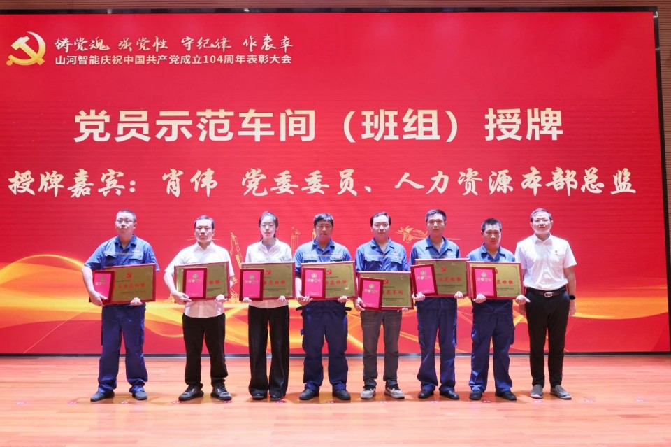 122cc太阳成智能召开庆祝中国共产党建设104周年表扬大会