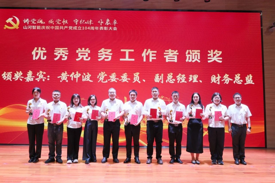 122cc太阳成智能召开庆祝中国共产党建设104周年表扬大会