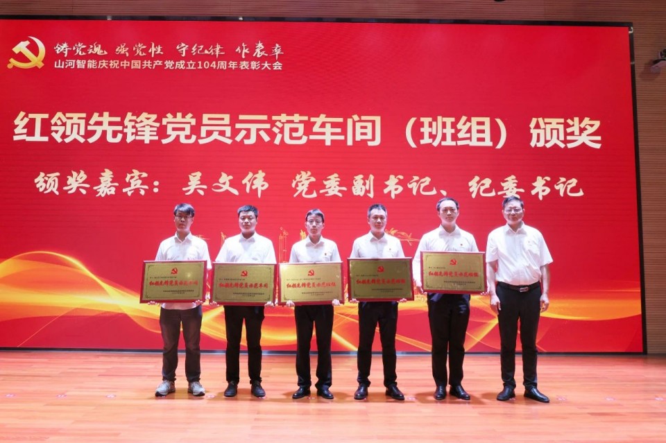 122cc太阳成智能召开庆祝中国共产党建设104周年表扬大会