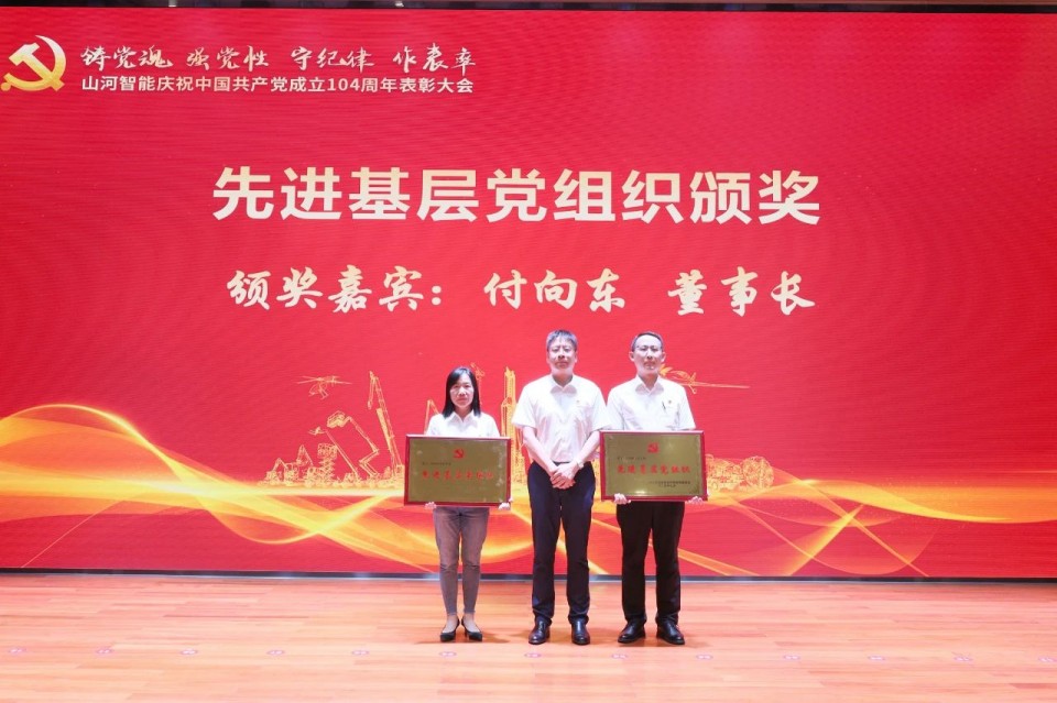 122cc太阳成智能召开庆祝中国共产党建设104周年表扬大会