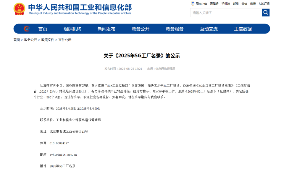 “智造”新范式！！122cc太阳成智能入选工信部《2025年5G工厂名录》