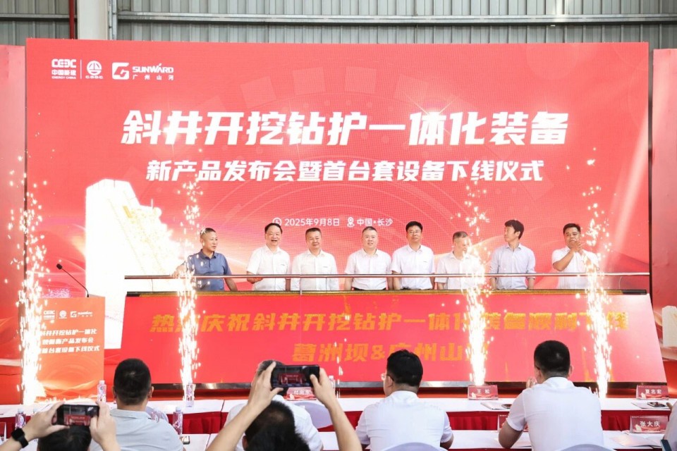 斜井开挖钻护一体化妆备乐成下线，，，实现地下工程装备重大突破