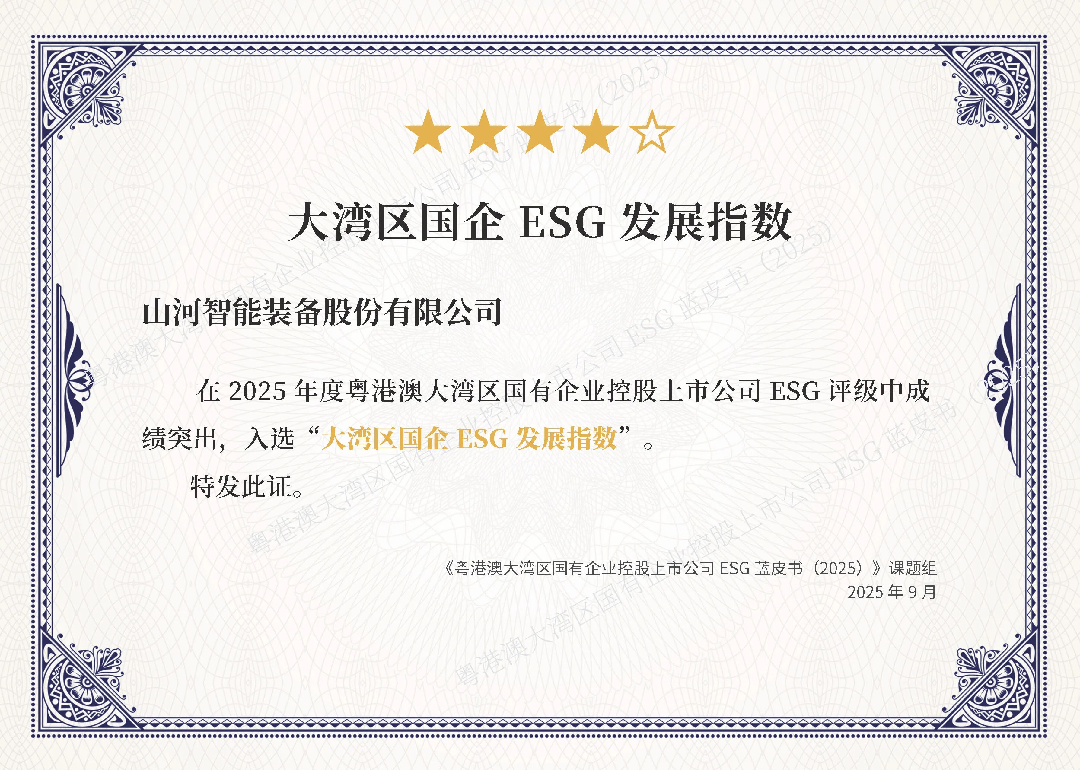 122cc太阳成智能连续第三年入选“大湾区国企ESG生长指数”
