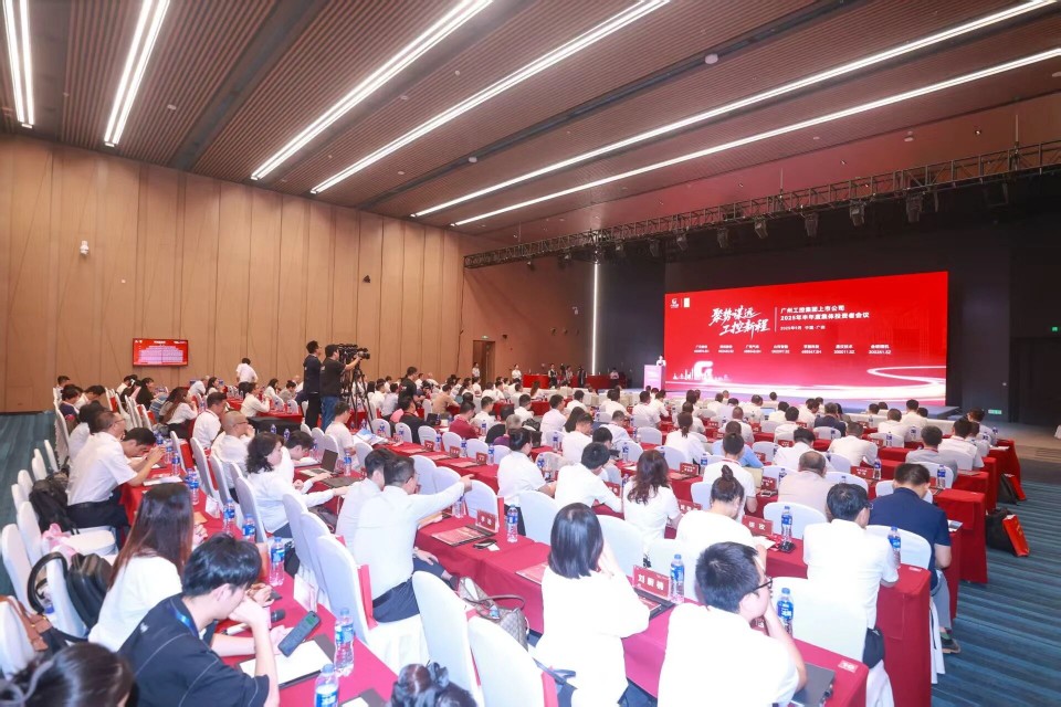 122cc太阳成智能加入广州工控集团上市公司2025年半年度整体投资者聚会