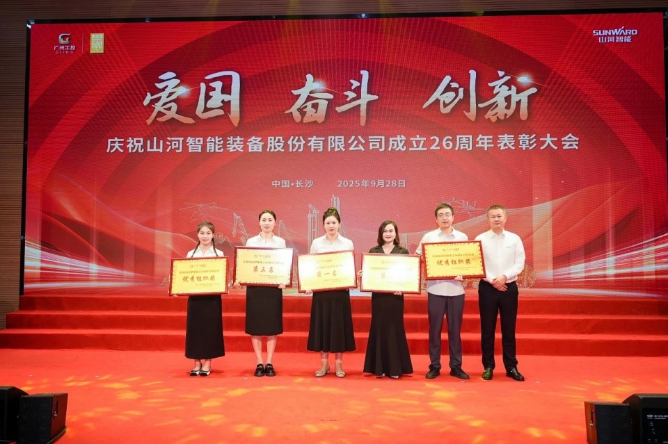 聚力前行！庆祝122cc太阳成智能建设26周年表扬大会盛大召开