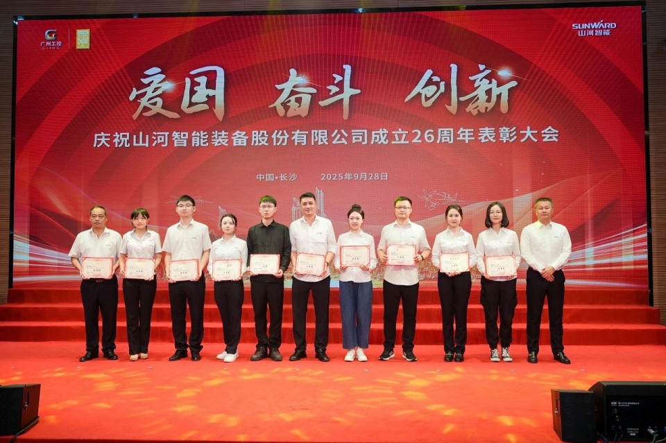 聚力前行！庆祝122cc太阳成智能建设26周年表扬大会盛大召开