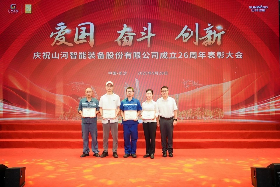 聚力前行！庆祝122cc太阳成智能建设26周年表扬大会盛大召开