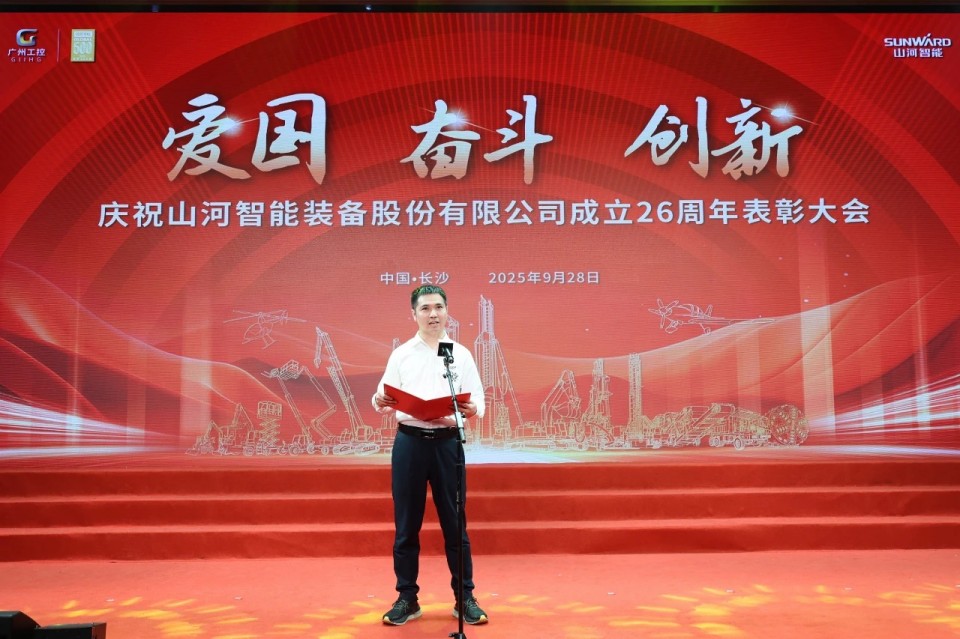 聚力前行！庆祝122cc太阳成智能建设26周年表扬大会盛大召开