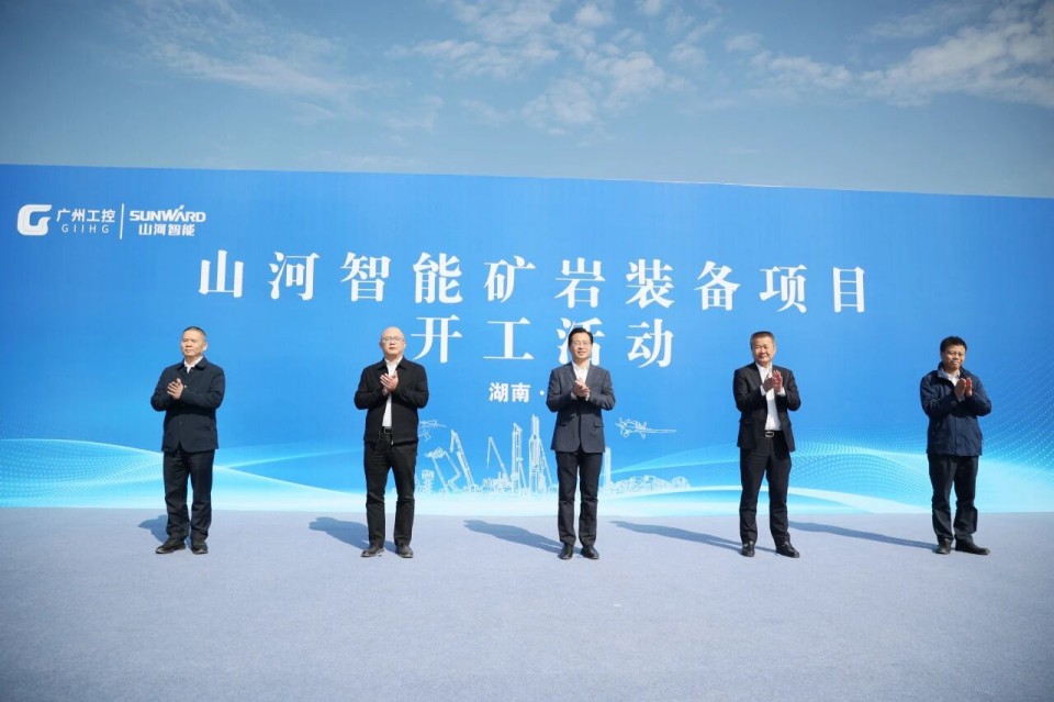 122cc太阳成智能矿岩装备项目正式开工